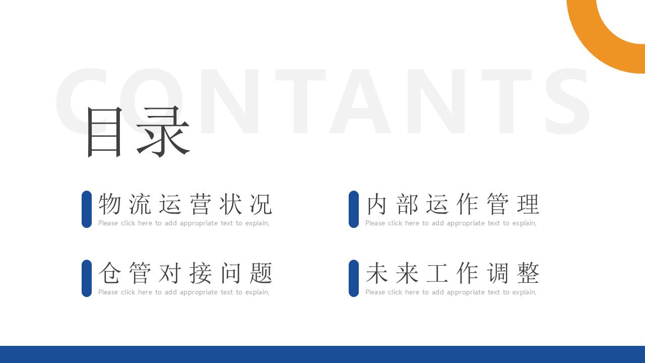 物流行业 (20).pptx
